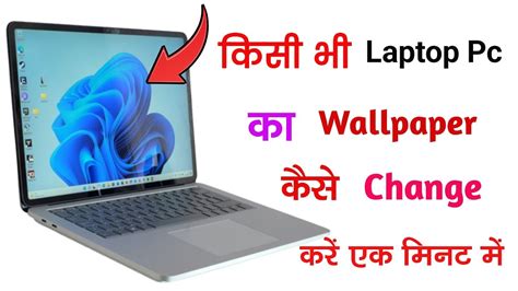Laptop Ka Wallpaper Kaise Change Kare How To Change Wallpaper On