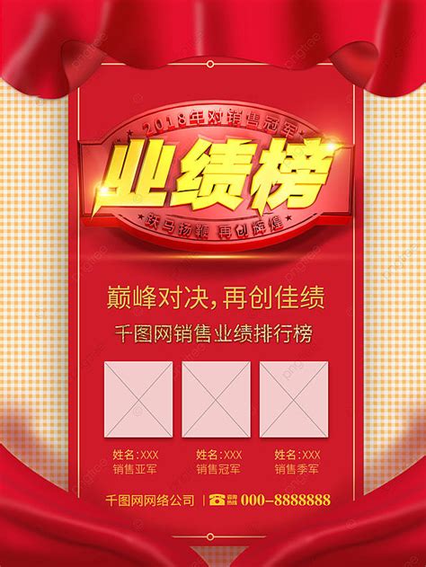 Red Silk Company Sales Performance Rankings Elite List Poster Template