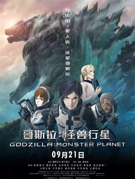 godzilla planet of the monsters 2017