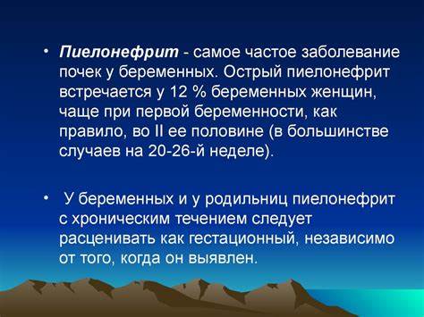 Пиелонефрит беременных диета Пиелонефрит у беременных - online presentation Пиелонефрит у беременных - online presentation Пиелонефрит беременных диета
