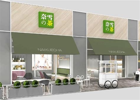 The site owner hides the web page description. 奈雪の茶品牌故事：始于爱情的甜蜜邂逅-品牌故事-中国品牌网 Chinapp.com