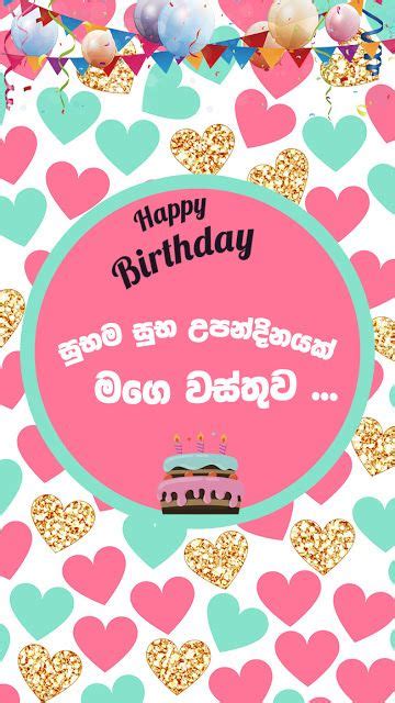 Sinhala Happy Birthday Wishes For Lover Birthday Wishes For Lover
