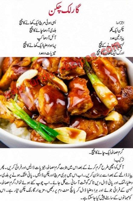 Garlic Chicken Recipe In Urdu Garlic Chicken Recipes Chicken Recipes