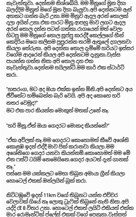 නොපැතූප්‍රේමයතුන Sinhala Wal Katha