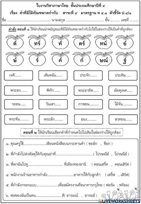 ใบงานภาษาไทยป4 Worksheet