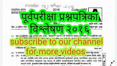 The above guidelines help position you on the right path towards writing the best dissertation problem statement. #MPSC prelims/ question paper analysis 2016 - YouTube