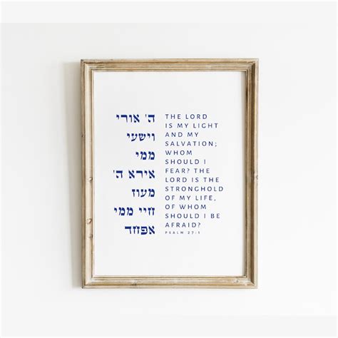 Psalm Jewish Wall Art Hebrew Bible Verse Print Gift The Etsy