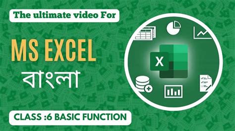 06 Basic Function Microsoft Excel Bangla Skillshort Youtube