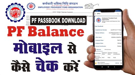 How To Check Pf Balance On Mobile Pf Balance Kaise Check Kare Pf