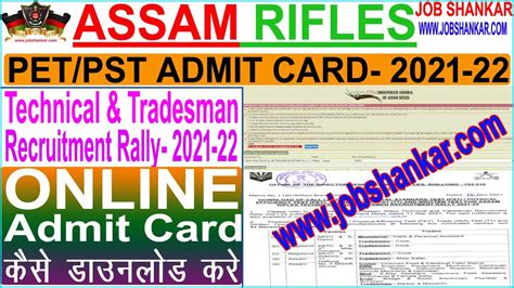 Assam Rifles Pet Pst Admit Card Released Ministry Of Home