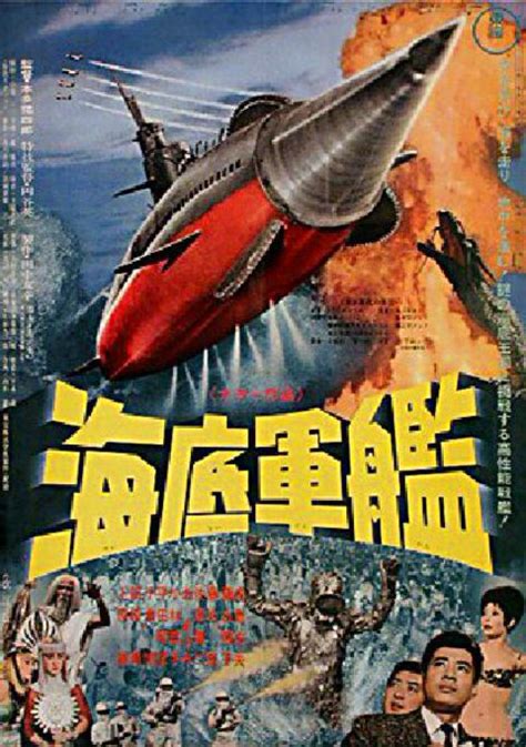 Atragon Original R1968 Japanese B2 Movie Poster Posteritati Movie