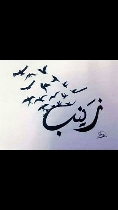 Zainab In Arabic Calligraphy