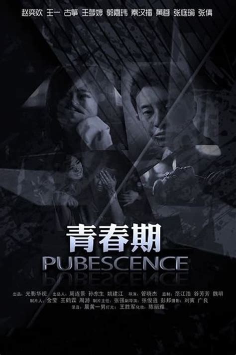 Pubescence 2011 Posters — The Movie Database Tmdb