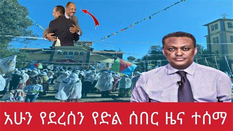ሰበር ዜና ዛሬ Ethiopian Breaking News Amharic Today January 3 2023 Youtube