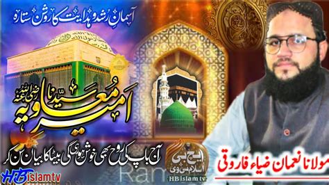 Hazrat Ameer Muawiya Ki Shan Molana Noman Zia Farooqi Speech In Rossa