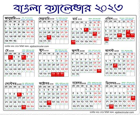 Bangla Calendar 2023 Bangla Date Today আজকের বাংলা তারিখ