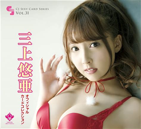 Amazon Co Jp Cj Sexy Card Series Vol Yua Mikami Official Card Collection Yua My Love Box