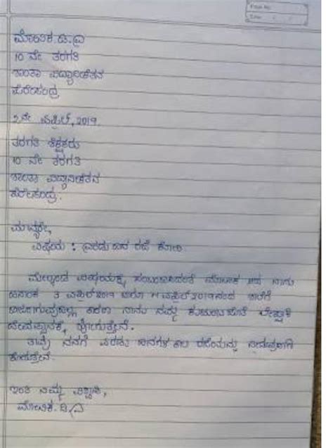 Kannada Letter Format Informal Patra Lekhana Kannada Informal Letter Format Official
