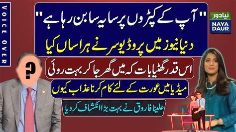 Aleena Farooq's Tragic Story From Dunya News - YouTube