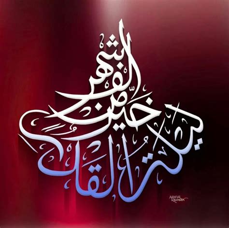 Desertrose ليلة القدر Islamic Art Calligraphy Islamic Calligraphy