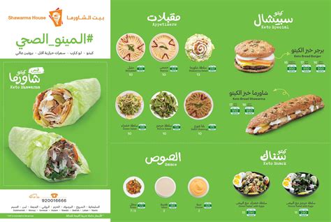 Shawarma House بيت الشاورما On Twitter خليكصحي واطلب عشاك من المنيو الصحي وريّح ضميرك 🥬