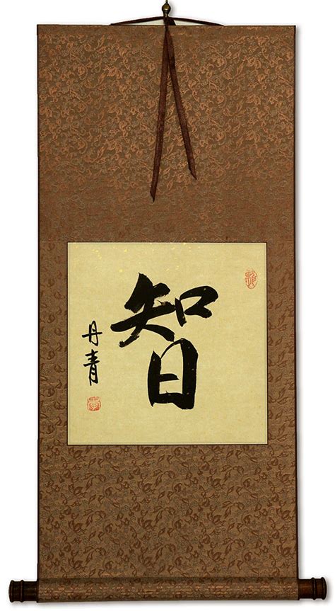 Wisdom Chinese Calligraphy Wall Scroll Asian Art Bargain Bin