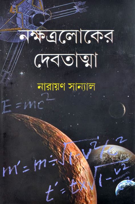 Pdf Bengali Science Fiction Book Nakshatraloker Debatatma Narayan