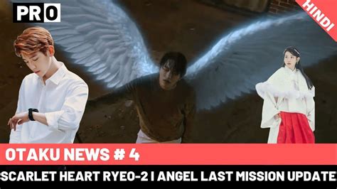 We will update this section as we get more information regarding the show's future. Scarlet Heart Ryeo & My First First Love Season-2 I Angel ...
