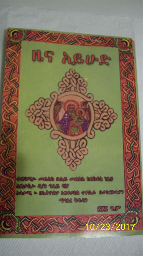 16 Ethiopian Orthodox Church Amharic New Ethiopian Orthodox