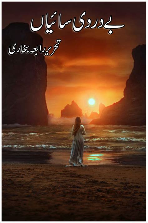 Bedardi Saiyaan Urdu Novel By Rabia Bukhari Urdu Novels Collection
