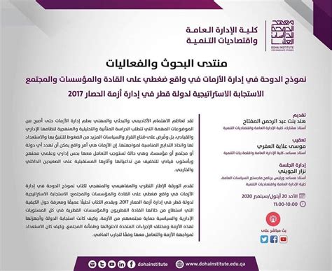 الطلاب الذين يتقدمون للحصول على الكلية والدراسات العليا والتدريب الداخلي والوظائف سيحتاجون إلى توصيات من العديد من المصادر. ‫تابعونا في بث مباشر لمحاضرة "نموذج... - معهد الدوحة ...