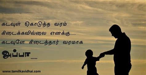 Another great quotes from minato is: Appa Kavithai Images Dad Tamil Photos Appa Tamil Poem ...
