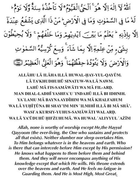 Power Of Ayatul Kursi In English With Helpful Illustrations My Islam