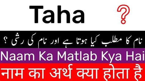 Taha Name Meaning In Hindi Taha Naam Ka Matlab Kya Hai Taha Name