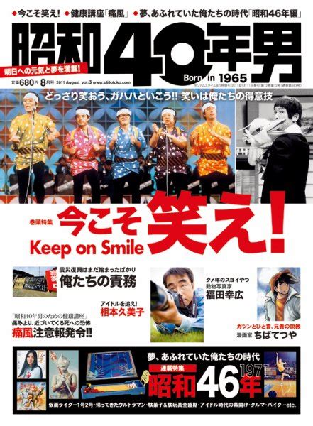 昭和40年男 No08 2011年07月11日発売 雑誌定期購読の予約はfujisan