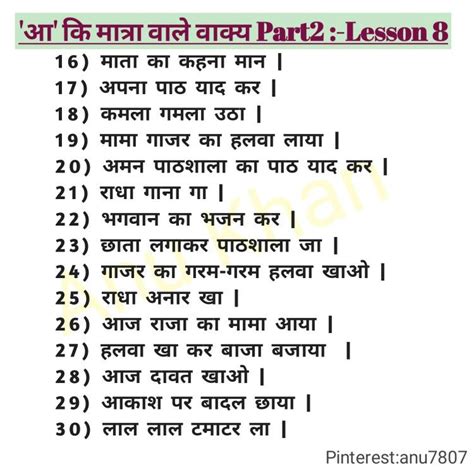 Aa Ki Matra Wale Vakya Part Lesson Hindi Worksheets Hindi Words The