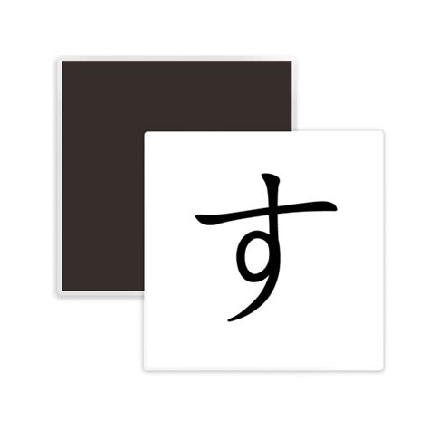 Japanese Hiragana Character Su Square Ceracs Fridge Magnet Keepsake Memento