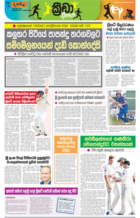 දිනමිණ Epaper Dinamina Online Eedition Lake House Sri Lanka