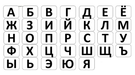 Буквы русского алфавита для распечатки лучшие способы быстро выучить