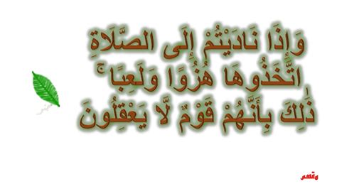Materi pembelajaran pai dan budi pekerti di sub quran selanjutnya adalah membaca surah almaidah ayat 3. وق سم 2: Surah Al-maidah Ayat 58