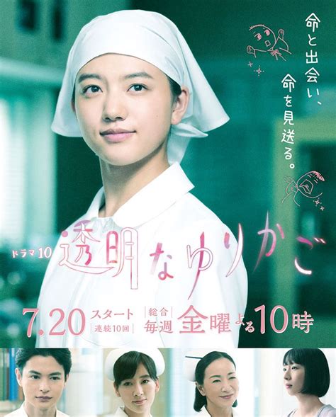 『透明なゆりかご 産婦人科医院 看護師見習い日記』（とうめいなゆりかご さんふじんかいいん かんごしみならいにっき）は、沖田×華の日本の医療漫画作品。『kiss plus』（講談社）2014年1月号より連載を開始し、同誌が2014年3月号に休刊したことに伴い、第3. ドラマ10 透明なゆりかご 2018年7月20日（金）スタート（画像あり ...