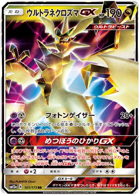 Ultra Necrozma Gx Tag Team Gx All Stars 101 Pokemon Card