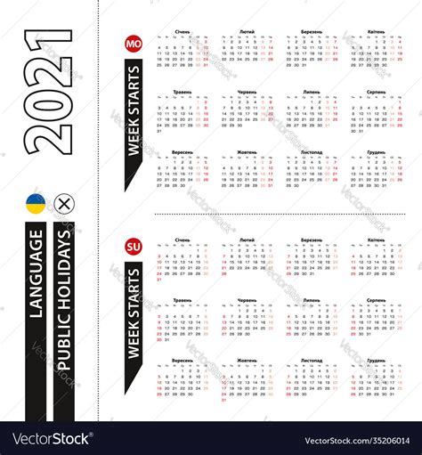 Two Versions 2021 Calendar In Ukrainian Week Vector Image