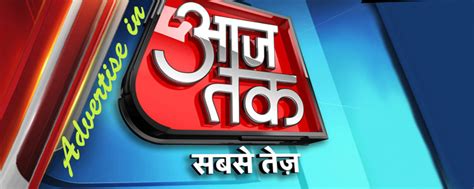 Aaj tak is a 24 hours hindi news channel with a stellar reputation. Aaj Tak: Evolving news and ads on news channels ...