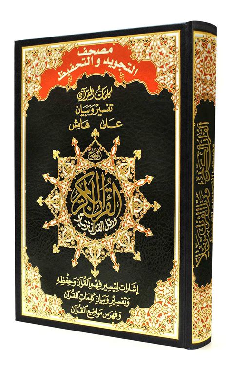 Complete arabic and english translation hd. Tajweed and Memorization Quran (17x24cm) - Dar Al-Maarifah ...