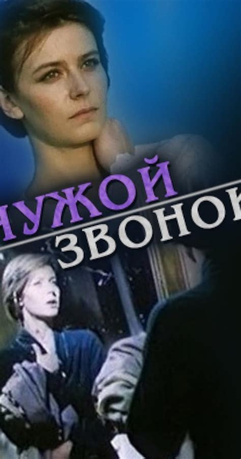 Chuzhoy Zvonok Tv Movie 1985 Frequently Asked Questions Imdb