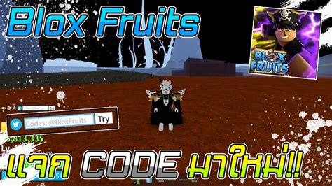 New or old, can redeem these gift codes in the blox fruits roblox game and get the rewards. Roblox | Blox Fruits UPDATE 12 เเจก Code รี Stat มาใหม่ และ โค้ดอื่นๆ?!! - YouTube