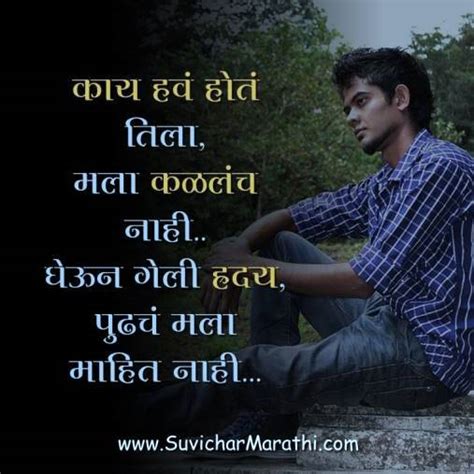 Emotional Love Quotes In Marathi भावनिक प्रेम स्टेटस मराठी मराठी