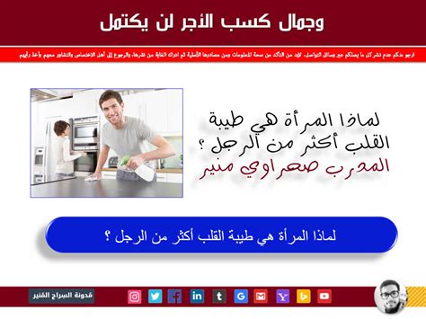 يغار القمر من جمالك دائماً، ولا يظهر في وجودك يا حسناء. لماذا المرأة هي طيبة القلب أكثر من الرجل ؟ المدرب صحراوي منير