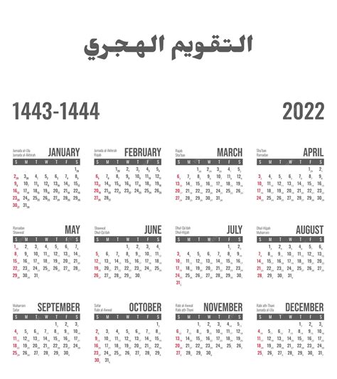 Premium Vector Calendar 2022 Hijri Calendar For The Year 14431444
